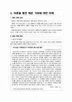 [가족복지론] 재혼 가족-1