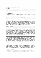 [가족복지론] 재혼 가족-4