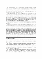 [가족복지론] 재혼 가족-9
