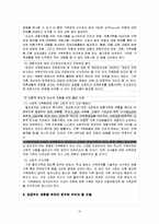 [가족복지론] 재혼 가족-12