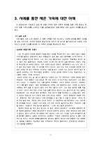 [가족복지론] 재혼 가족-17