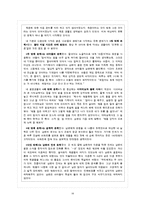 [가족복지론] 재혼 가족-18