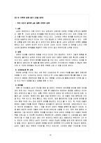 [가족복지론] 재혼 가족-20