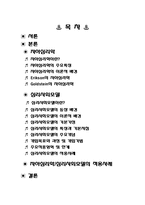 [사회복지실천기술론] 자아심리학, 심리사회적 접근-2