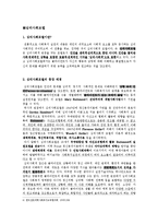 [사회복지실천기술론] 자아심리학, 심리사회적 접근-10