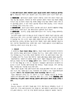 [사회복지실천기술론] 자아심리학, 심리사회적 접근-17