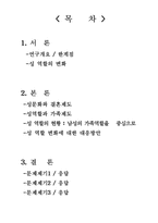 [가족사회학] 성역할 변화-2