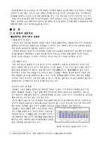 [가족사회학] 성역할 변화-5