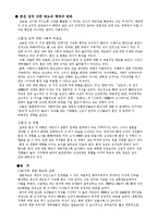 [가족사회학] 성역할 변화-6