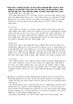 [가족사회학] 성역할 변화-17