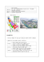 [도시정책론] 부산 클러스터 -동북아 중심 국가의 거점도시-12