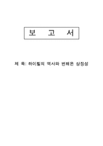 [패션] 하이힐 역사와 변해온 상징성-6