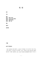 [운동심리학] 스포츠와 폭력성-2