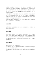 [운동심리학] 스포츠와 폭력성-3