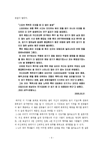 [운동심리학] 스포츠와 폭력성-9