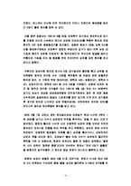 [운동심리학] 스포츠와 폭력성-17