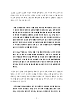 [운동심리학] 스포츠와 폭력성-19