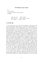 [라틴어] 케사르(Gaius Julius Caesar)-2