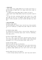 [언어] 광고언어의 특징과 TV광고, 신문광고의 비교-3