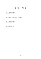 [현대문학] 안도현 `바닷가 우체국`-2