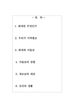[기독교] 회개 레포트-2