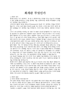 [기독교] 회개 레포트-3