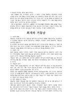 [기독교] 회개 레포트-11