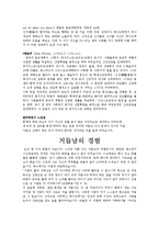 [기독교] 회개 레포트-13