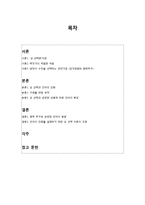 [언어학개론] 성 선택에 따른 언어의 진화 -번식의 관점에서 본 언어의 기원 설-2