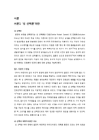 [언어학개론] 성 선택에 따른 언어의 진화 -번식의 관점에서 본 언어의 기원 설-3
