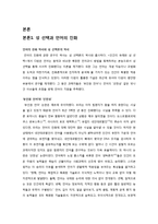 [언어학개론] 성 선택에 따른 언어의 진화 -번식의 관점에서 본 언어의 기원 설-10
