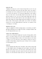 [언어학개론] 성 선택에 따른 언어의 진화 -번식의 관점에서 본 언어의 기원 설-13