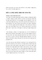 [언어학개론] 성 선택에 따른 언어의 진화 -번식의 관점에서 본 언어의 기원 설-16