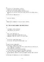 [간호학] [간호학]자연분만(NSVD) 시기별 간호중재, 간호과정-12