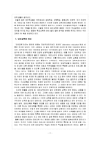 [교육사회] 우리나라 대안학교의 실태와 미래사회의 교육개혁 방안-2