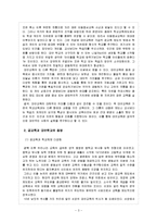 [교육사회] 우리나라 대안학교의 실태와 미래사회의 교육개혁 방안-3