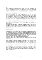 [교육사회] 우리나라 대안학교의 실태와 미래사회의 교육개혁 방안-6
