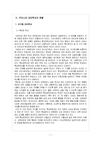 [교육사회] 우리나라 대안학교의 실태와 미래사회의 교육개혁 방안-7