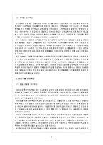 [교육사회] 우리나라 대안학교의 실태와 미래사회의 교육개혁 방안-8