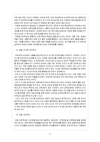 [교육사회] 우리나라 대안학교의 실태와 미래사회의 교육개혁 방안-9