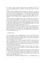 [교육사회] 우리나라 대안학교의 실태와 미래사회의 교육개혁 방안-10