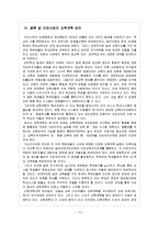 [교육사회] 우리나라 대안학교의 실태와 미래사회의 교육개혁 방안-14