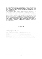 [교육사회] 우리나라 대안학교의 실태와 미래사회의 교육개혁 방안-15