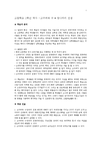 [교육학] ASSURE모형수업계획안-고구려와 수, 당나라의 전쟁-1