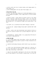 [교육학] ASSURE모형수업계획안-고구려와 수, 당나라의 전쟁-2