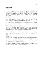 [교육학] ASSURE모형수업계획안-고구려와 수, 당나라의 전쟁-4