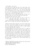 [인문] 역사란 반복될 수 있는 것인가-2