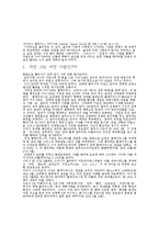 [인문사회] 현대사회와 리더쉽 - 가이우스 율리우스 카이사르-2