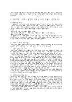 [인문사회] 현대사회와 리더쉽 - 가이우스 율리우스 카이사르-3
