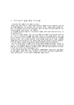 [인문사회] 현대사회와 리더쉽 - 가이우스 율리우스 카이사르-6
